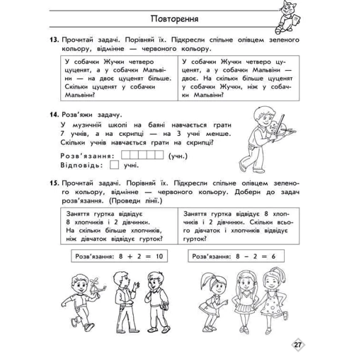 Л. М. Шевчук: Тренажер з математики. Прості задачі. Перший десяток: Производитель АССА