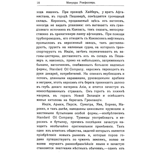 Джон Рокфеллер. Мемуары: Обложка Твердая
