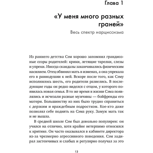 Джозеф Бурго: Обережно, нарцис! Як поводитись з цими самозакоханими типами фото 8
