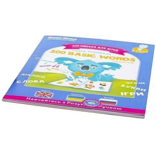 Інтерактивна навчальна книга Smart Koala 200 ПЕРШИХ СЛІВ (Season 1) (SKB200BWS1): Вік від 2-х років