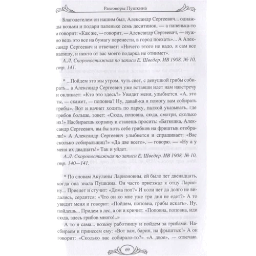 Розмови Пушкіна: ISBN 978-5-4484-1187-8
