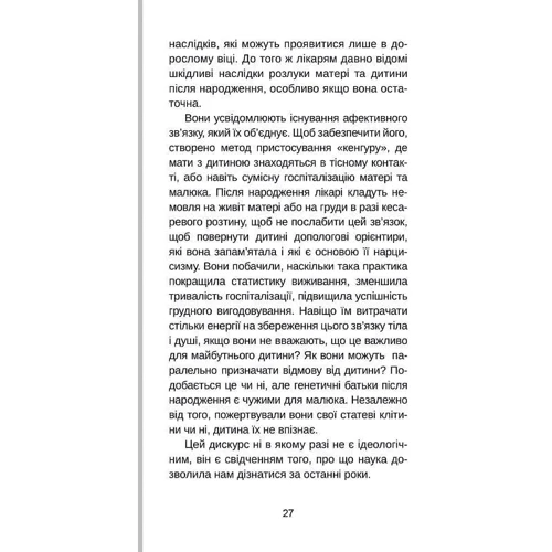 Буснель, Фрідман, Сежер, Вінтер: Сурогатне материнство або відмова за написом фото 6