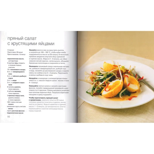 100 кращих тайських страв: ISBN 978-5-98837-068-0