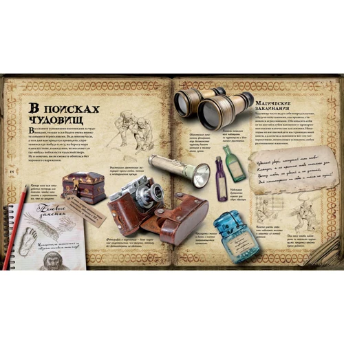 Мифические монстры. Чудовища, порожденные фантазией