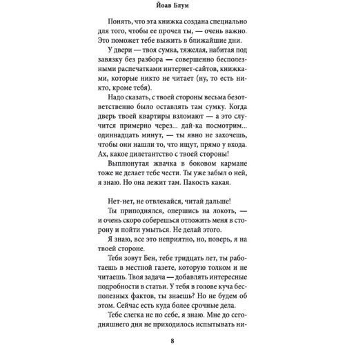 Йоав Блум: Керівництво до дії на найближчі дні: Автор Йоав Блум