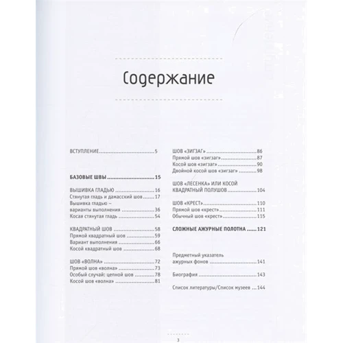 Мари-Элен Жанно: Ажурная вышивка стянутыми нитями. Более 140 узоров для вышивки без обрезания и выдергивания нитей: Производитель Эксмо