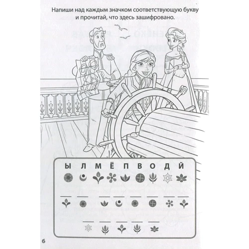 Зарядка для розуму "Холодне серце: Обкладинка М'яка