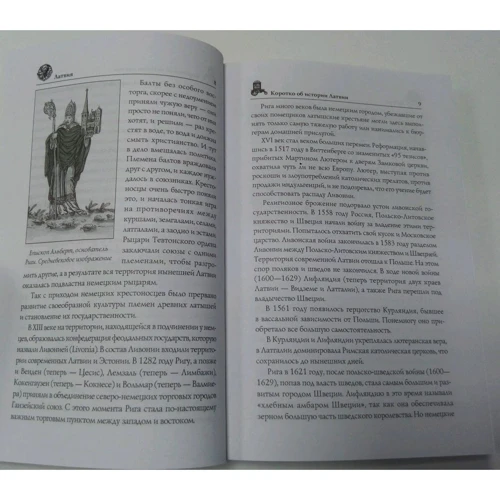 Латвія. історичний путівник: ISBN 978-5-4444-5270-7