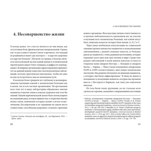 Карлос Лопес-Отін: Генетика щастя, або Життя в чотирьох буквах: Обкладинка Тверда