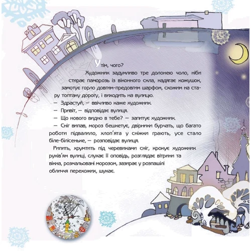 Вікторія Ковальчук: Казка про ворону, яка Хотіла лишитися чорною: Автор Виктория Ковальчук