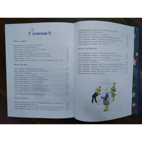 Николай Носов: Незнайка на Луне (ил. Г. Валька): Количество страниц 488