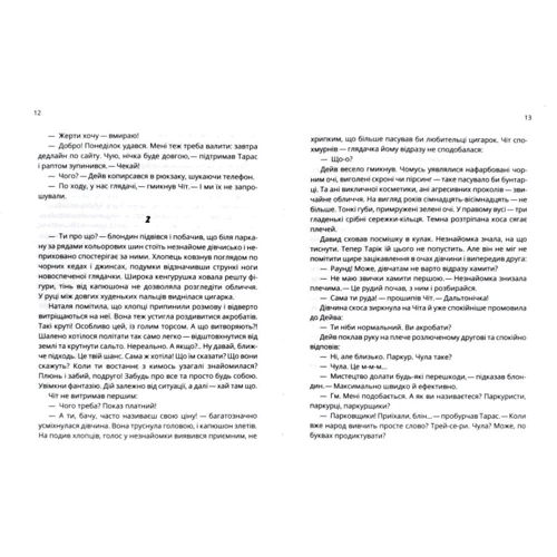 Анастасія Нікуліна: Зграя: Обкладинка Тверда