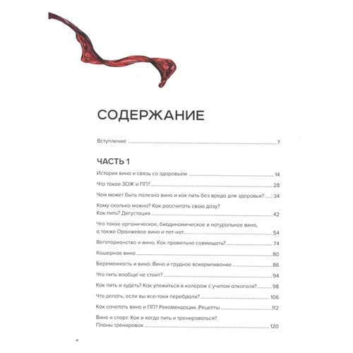 Олена Куликова: Невинний винний ЗОЖ: ISBN 978-5-04-111174-8