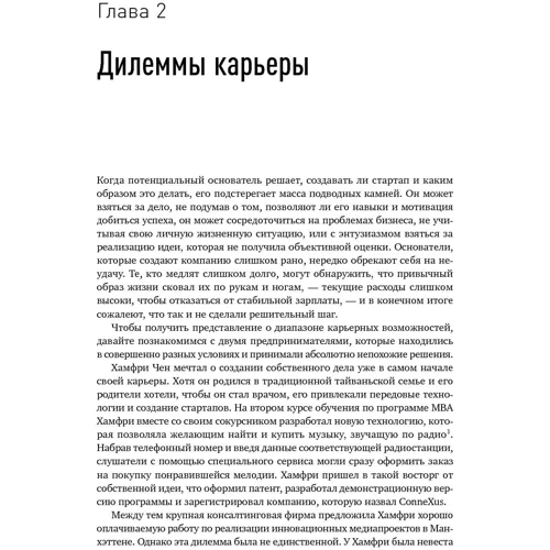 Ноам Вассерман: Головна книга засновника бізнесу фото 9