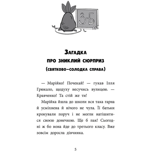 Ольга Куждіна: Детективна агенція «САМ» у Кривому Розі. Детективи з 3-Б: ISBN 978-617-8229-40-5