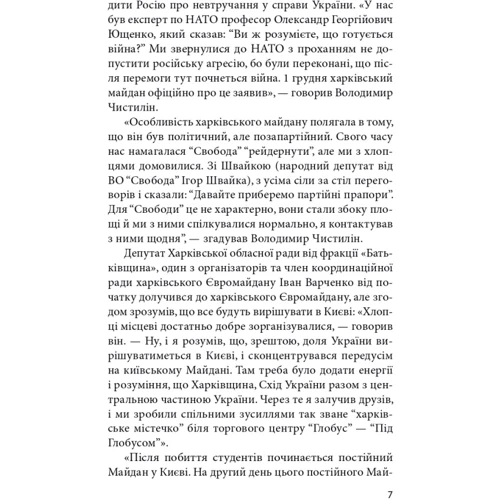Дар'я Бура Юрій Бутусов: Битва за Харків: Обложка Твердая