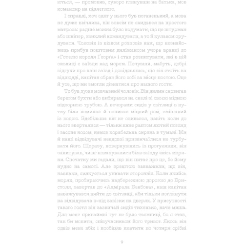 Роберт Луїс Стівенсон: Острів скарбів: ISBN 978-617-548-100-4