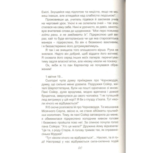 Люсі Мод Монтгомері: Емілі виростає. Трилогія. Книга друга: Виробник Свічадо