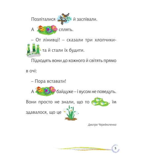Оксана Кротюк: Стежинка. Цікаве читання з малюнками: Автор Оксана Кротюк
