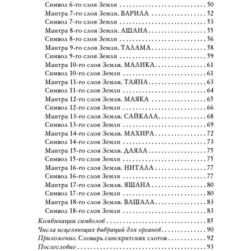 Цілющі мантри і символи. Духовну настанову архангела Михайла (18 карт, таблиці, інтрукція) фото 6