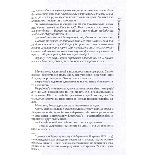 Едвард Резерфорд: Париж: Количество страниц 824