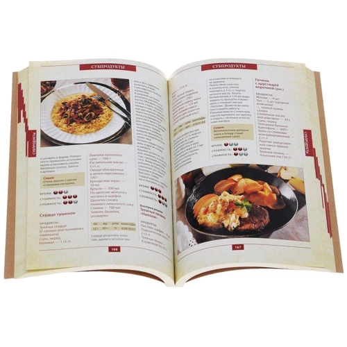 Найгарячіша кулінарна книга: ISBN 978-5-386-06802-8