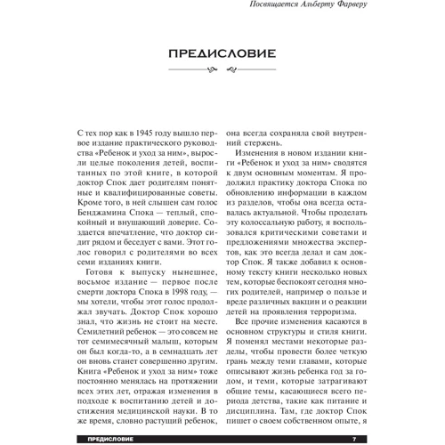 Бенджамін Спок: Дитина і догляд за ним: Кількість сторінок 704