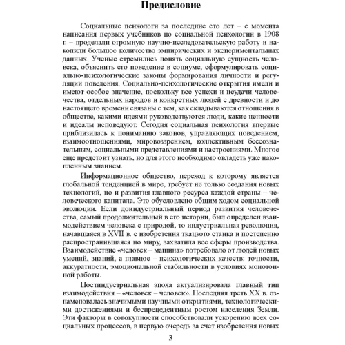 Л. Г. Почебут, И. А. Мейжис: Социальная психология: Производитель Сварог