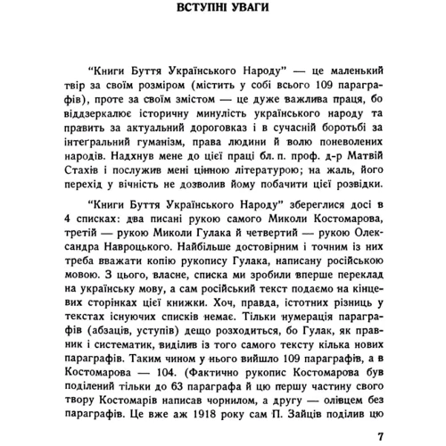 К. Костів: Книги буття українського народу: Производитель Центр навчальної літератури (ЦУЛ)