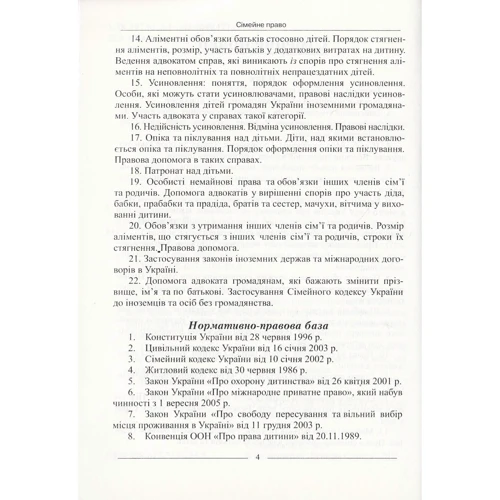 В. І. Лебідь, П. С. Матвєєв: Сімейне та житлове право України: Обкладинка Мягкая