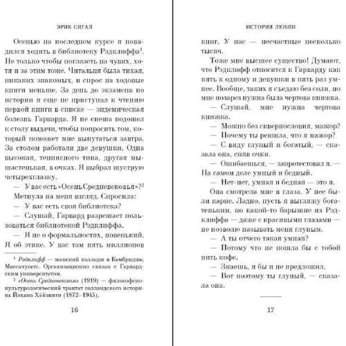 Ерік Сігал: Історія кохання: Виробник Абетка