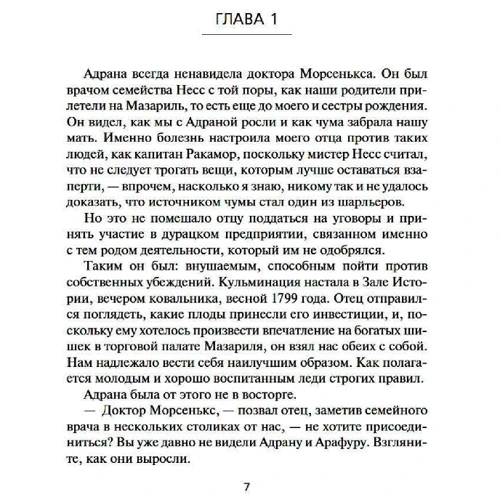 Аластер Рейнольдс: Месниця: Обкладинка Тверда