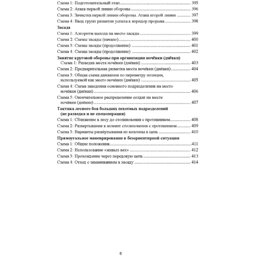 Справочник пехотинца: ISBN 978-611-01-3046-2