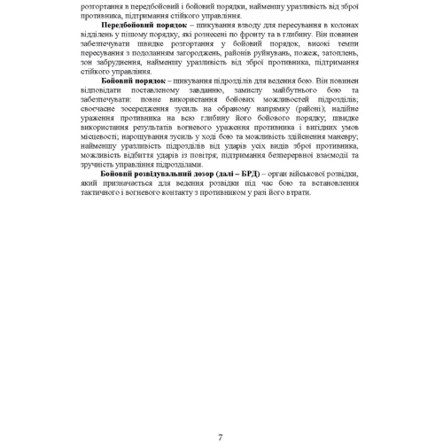 Тактика застосування бронетранспортерів БТР-3, БТР-4 та їх модифікацій: Жанр Другое