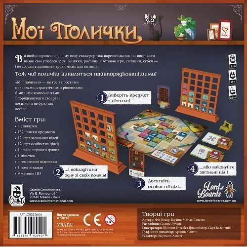 Настольная игра Lord of Boards Мої Полички: Вид стратегические