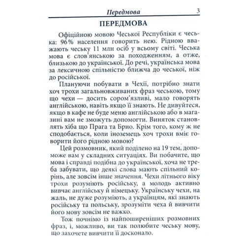 С. Шурма: Українсько-чеський розмовник: Количество страниц 224