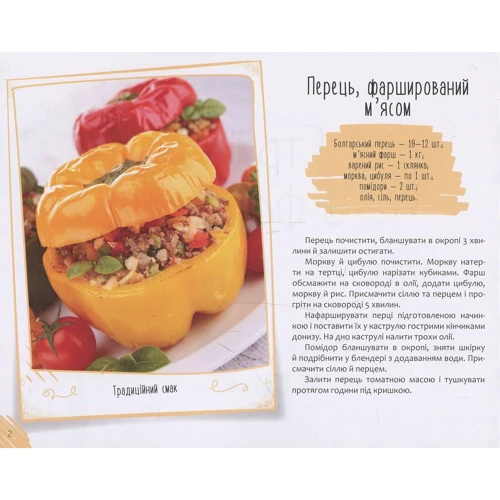 Страви з фаршу: Обложка Мягкая