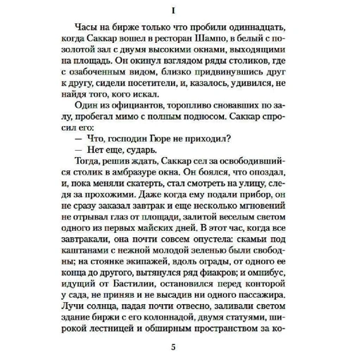 Эмиль Золя: Деньги: Производитель Азбука