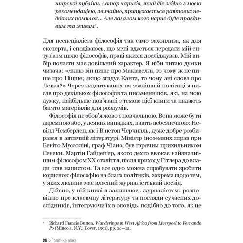 Роберт Девід Каплан: Політика воїна. Чому справжній лідер мусить мати харизму варвара фото 7