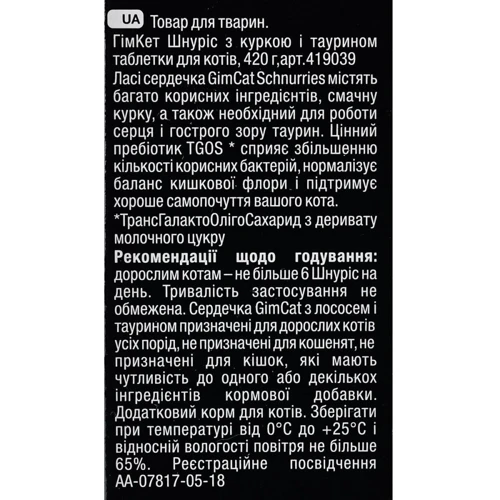Вітаміни GimCat Schnurries для котів таблетки з куркою та таурином 650 шт. 420 г курка (4002064419039): Вид Таблетки
