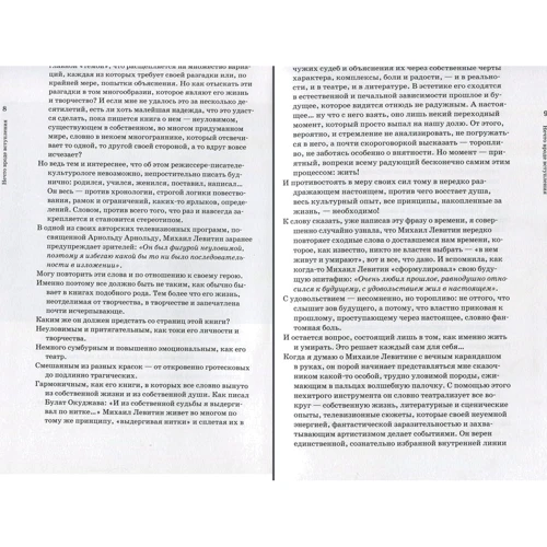 Наталія Старосільська: Чарівний олівець Михайла Левітіна: Кількість сторінок 352
