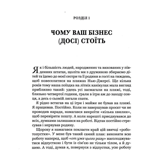 Майк Міхаловіц: Точний як годинник. Оптимізуйте свій бізнес, щоб управляти собою: Обкладинка Тверда