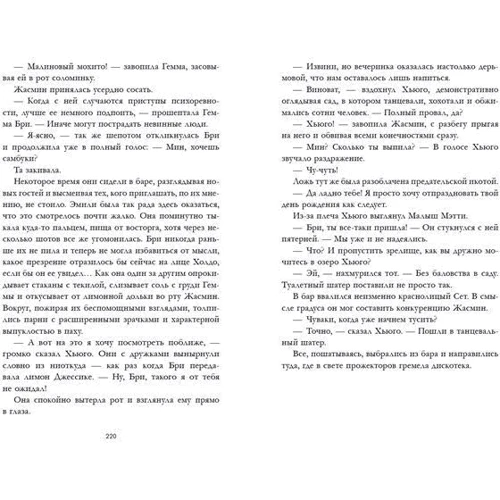 Холли Борн: Манифест, как стать интересной: Количество страниц 448