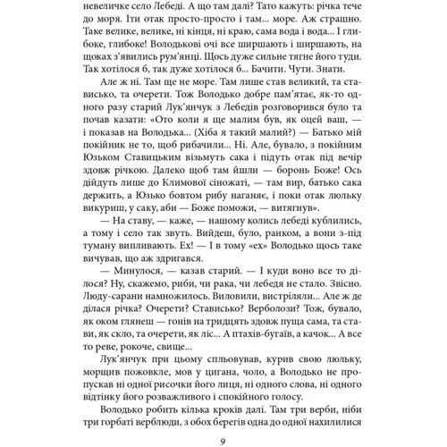 Улас Самчук: Волинь. Частина 1-2: ISBN 978-617-551-372-9