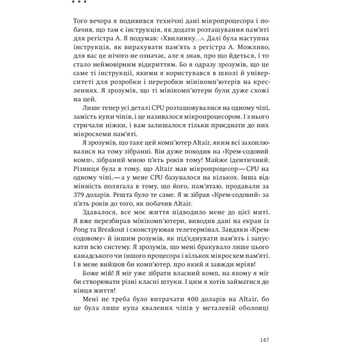 Стів Возняк, Джина Сміт. iWoz. Від комп’ютерного гіка до культу фото 7