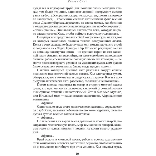 Уилбур Смит: Хищные птицы: ISBN 978-5-389-15188-8