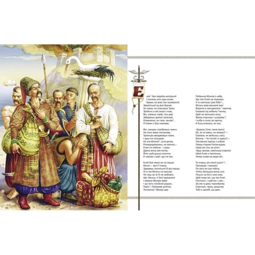 Іван Котляревський: Енеїда: Производитель Ранок