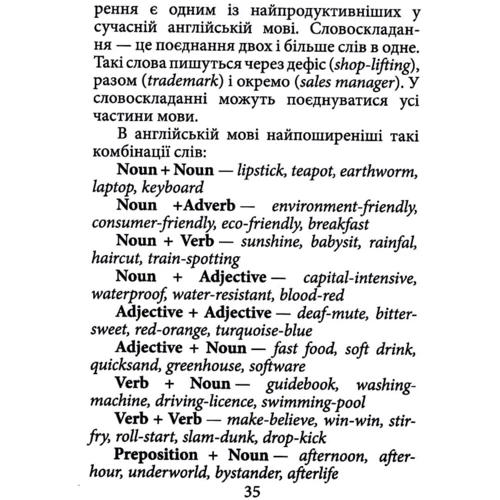 Словотвір англійської мови: Количество страниц 48