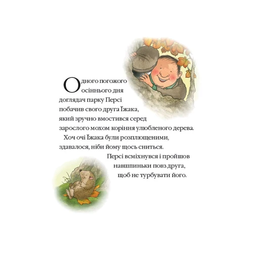 Нік Баттерворт: Історії парку Персі. Книга 4. Летючий візит: Производитель Читаріум