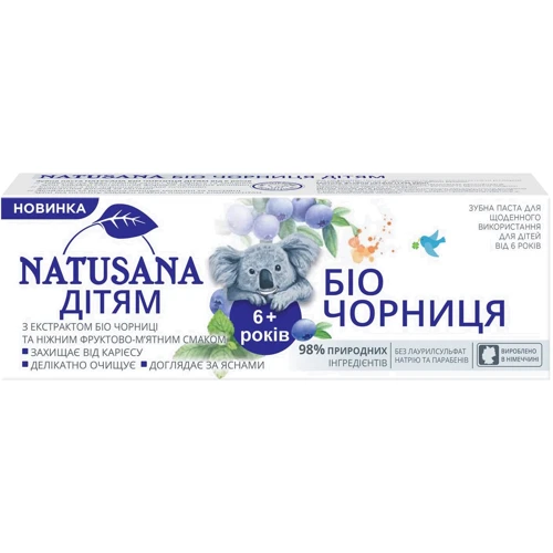 Зубная паста Natusana Био Черника малышам 50мл (4016369691731)